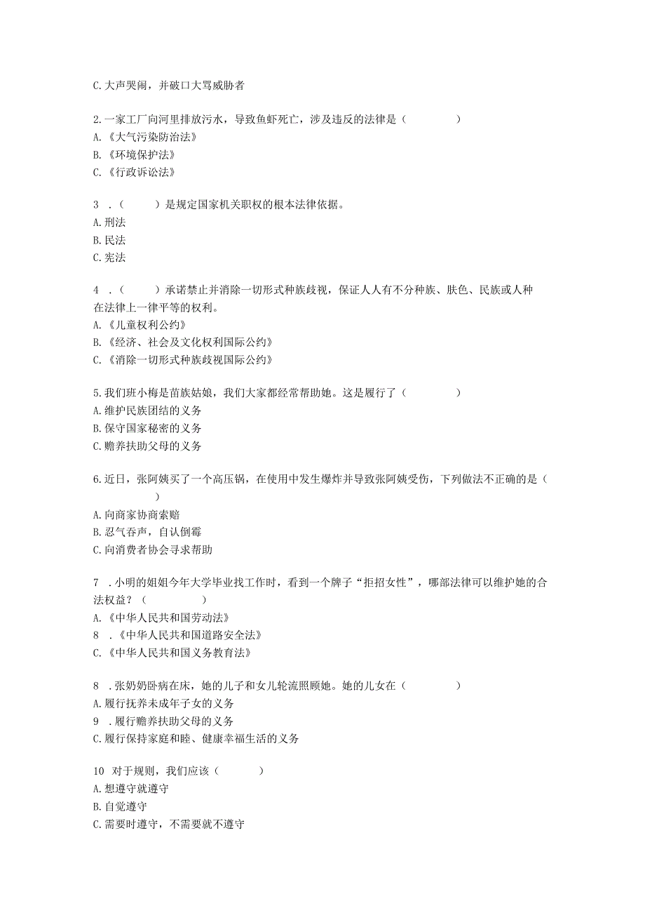 部编版六年级上学期期末道德与法治模拟试题.docx_第2页