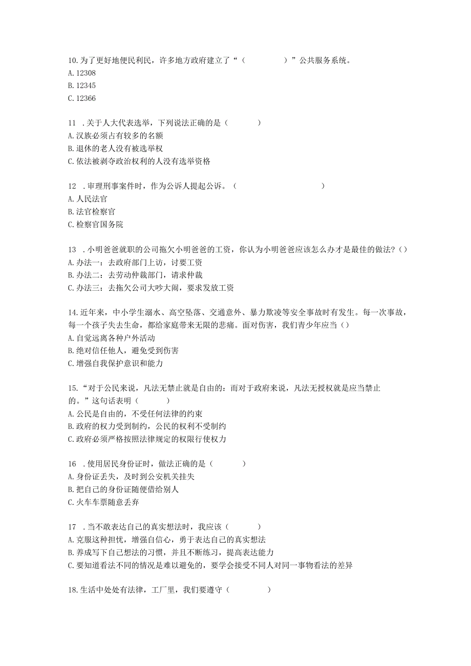 部编版六年级上学期期末道德与法治模拟试题.docx_第3页