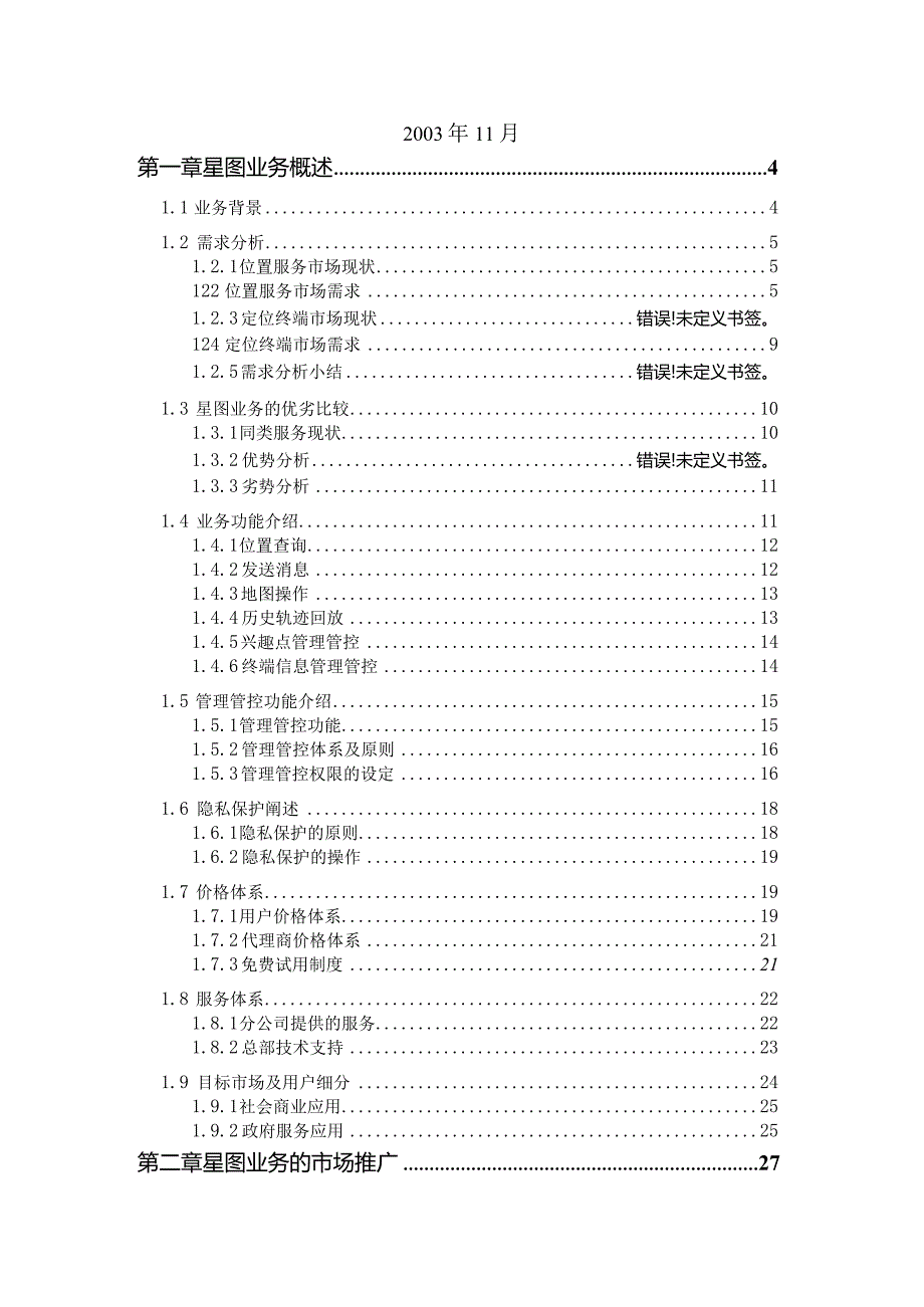 XX通讯企业星图业务培训说明手册范文.docx_第2页