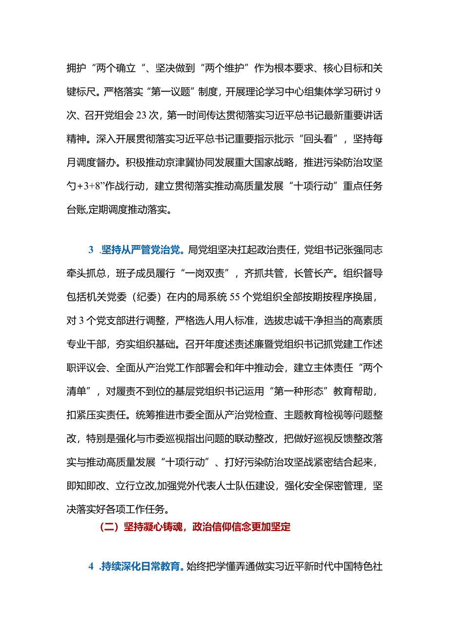 2024年全面从严治党主体责任落实情况报告（精选）.docx_第3页