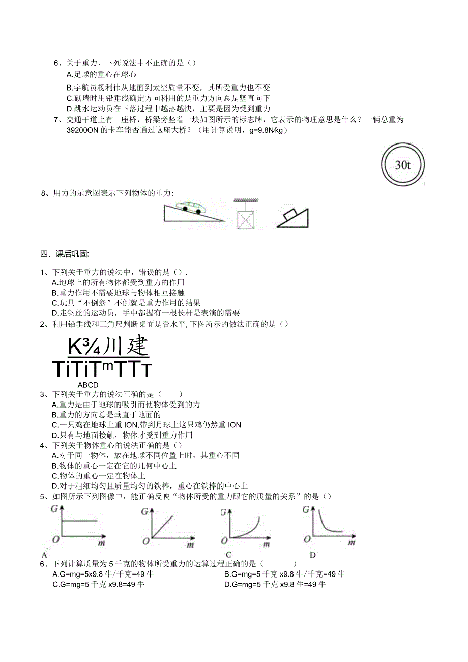 2024浙教版七下科学3.3重力学案.docx_第3页