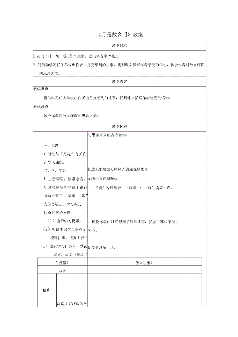 《月是故乡明》教案.docx_第1页