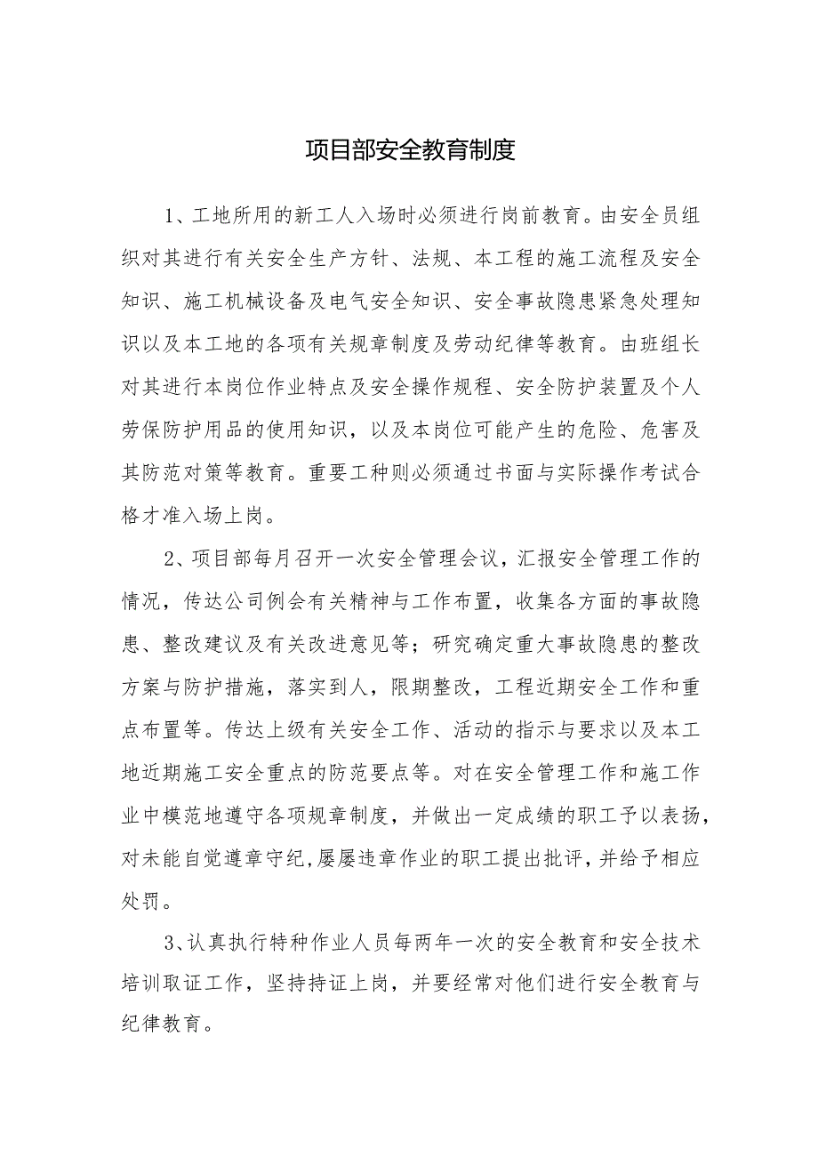 项目部安全教育制度.docx_第1页