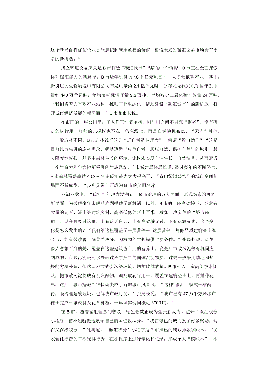 【真题】2023年安徽省公务员《申论》试题及答案解析（A卷）.docx_第3页