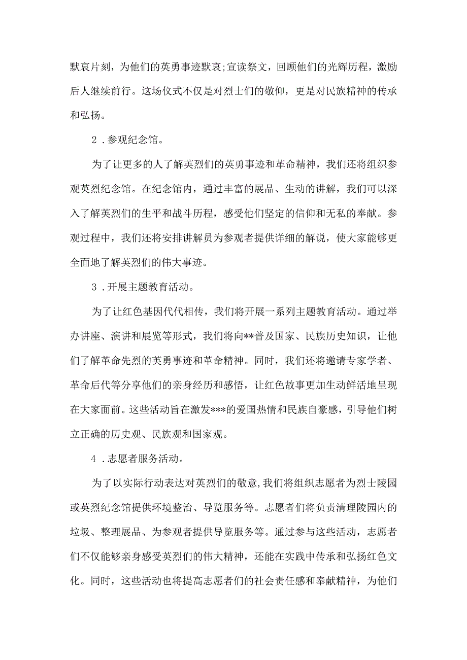 2024年清明节活动方案8篇(含方案、预算、主持词、宣传报道).docx_第2页