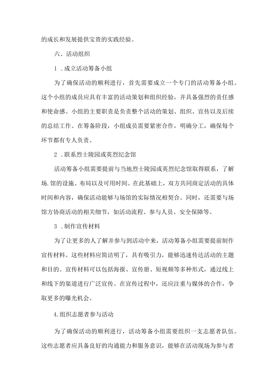 2024年清明节活动方案8篇(含方案、预算、主持词、宣传报道).docx_第3页