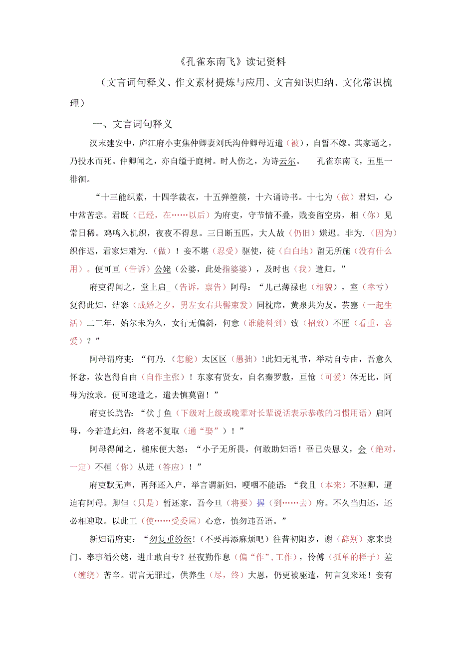 《孔雀东南飞》读记资料（文言词句释义、作文素材提炼与应用、文言知识归纳、文化常识梳理）.docx_第1页