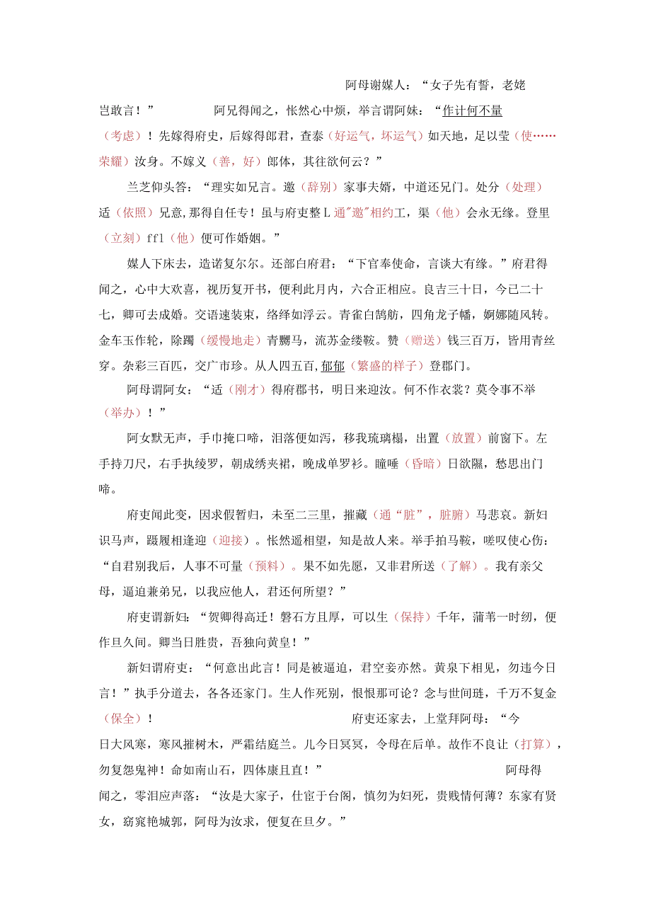 《孔雀东南飞》读记资料（文言词句释义、作文素材提炼与应用、文言知识归纳、文化常识梳理）.docx_第3页