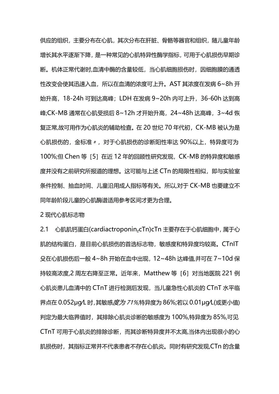 儿童心肌炎标志物研究进展2024.docx_第3页