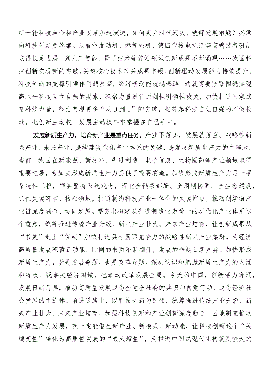 “新质生产力”交流发言材料及心得共7篇.docx_第2页