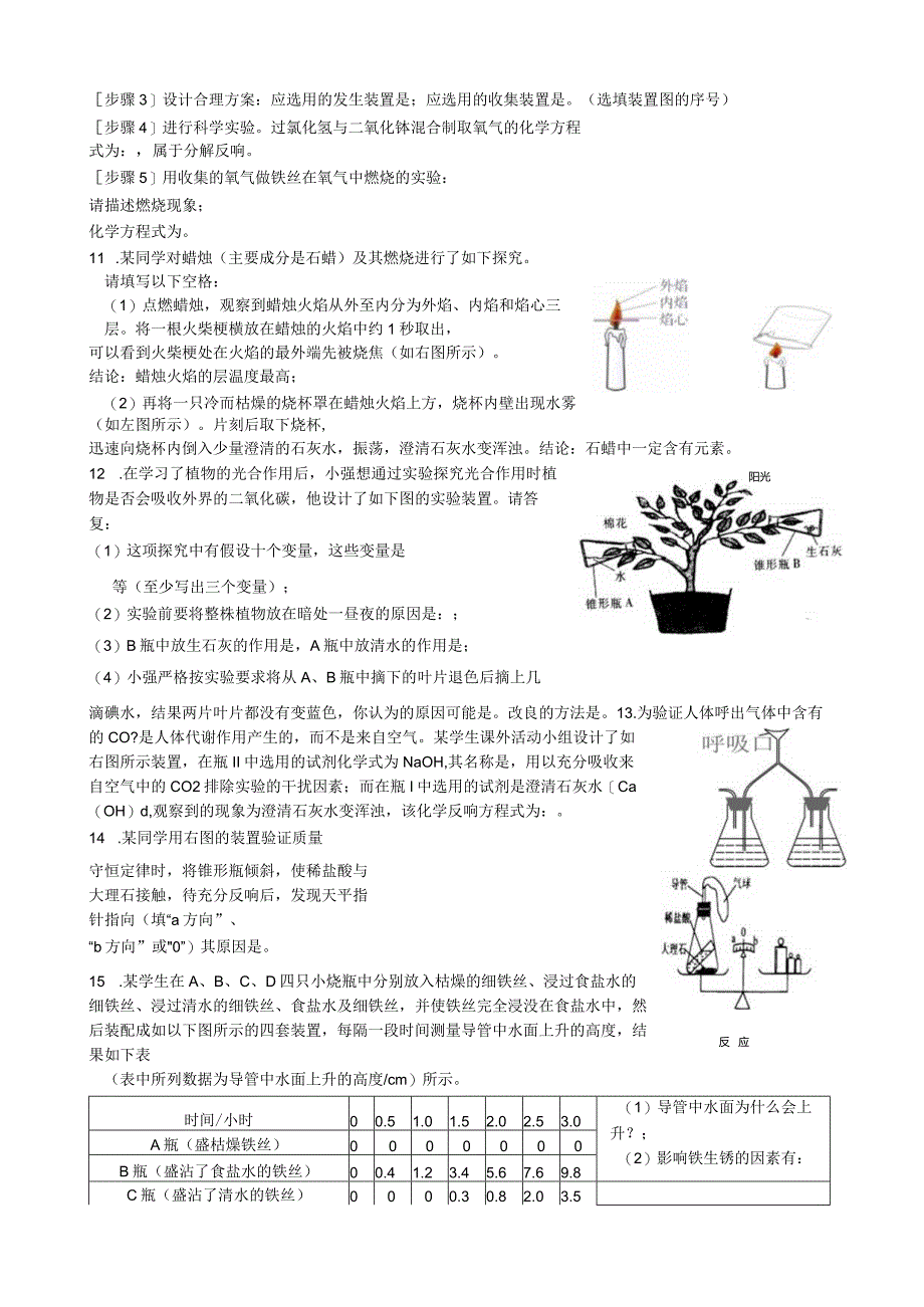 浙教版八年级下科学探究题专题.docx_第3页