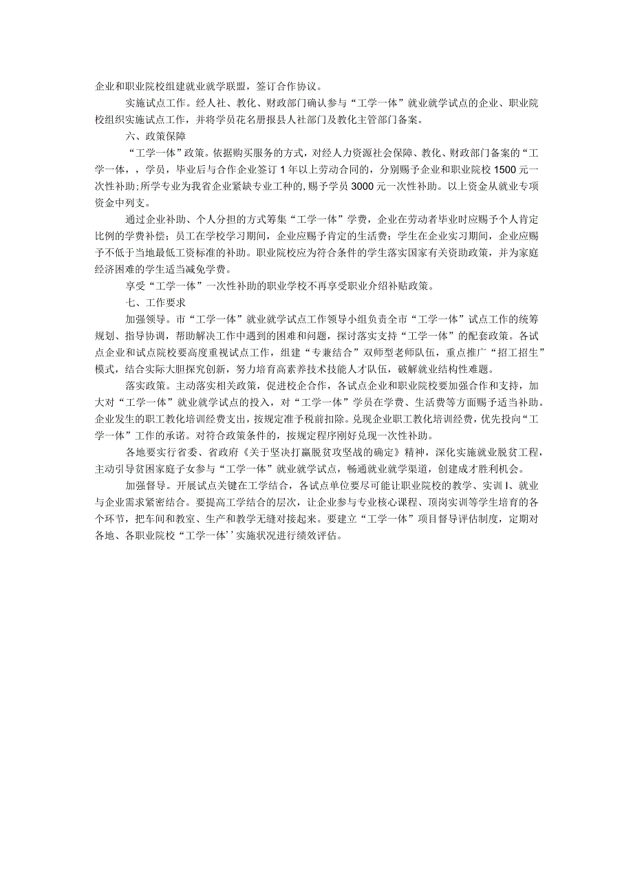 2024年“工学一体”就业就学实施方案.docx_第3页