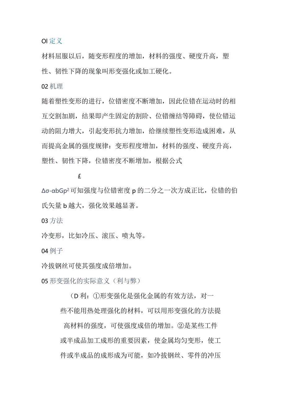 技能培训专题：金属材料的强化.docx_第1页