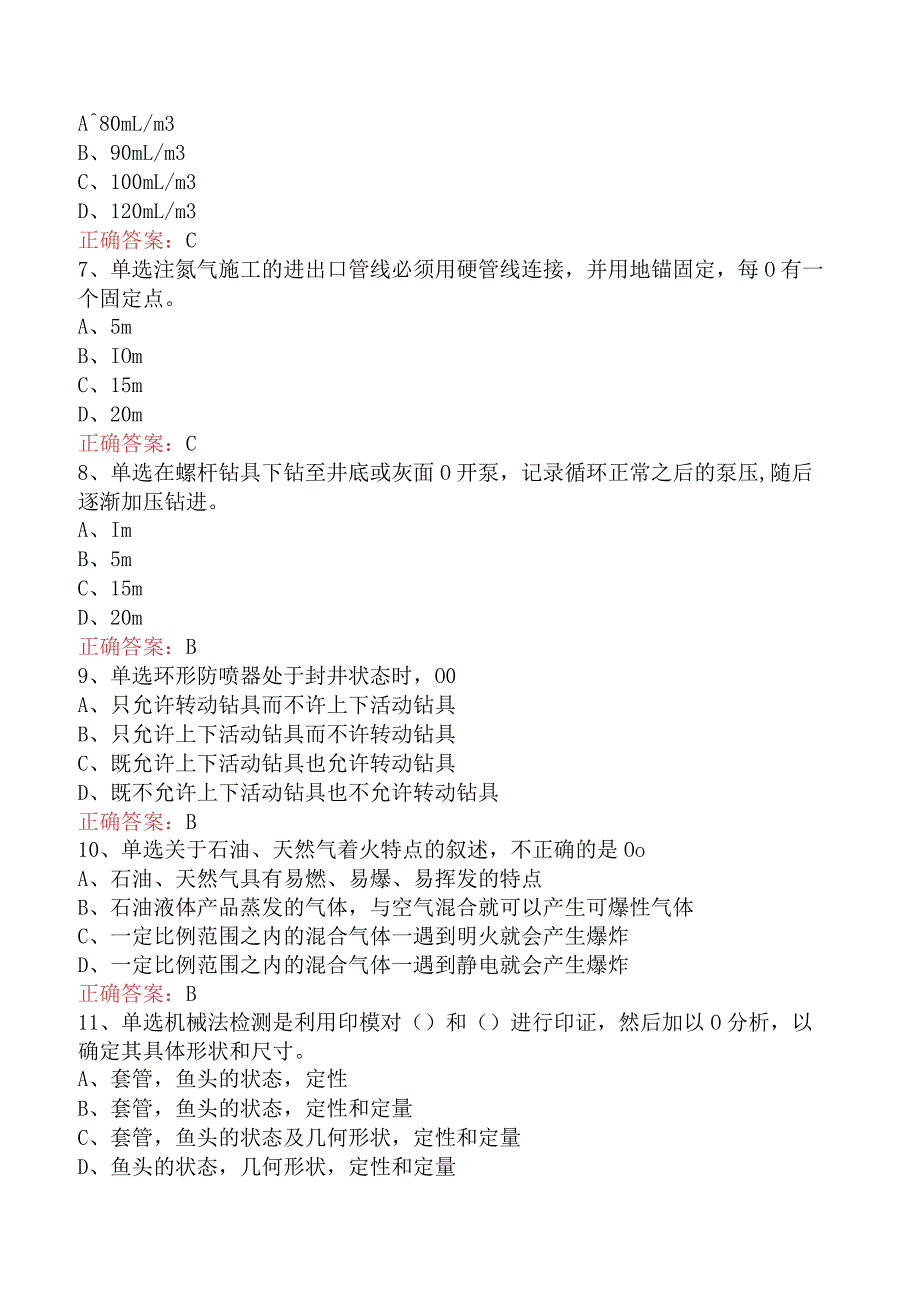 井下作业工：中级井下作业工五.docx_第2页