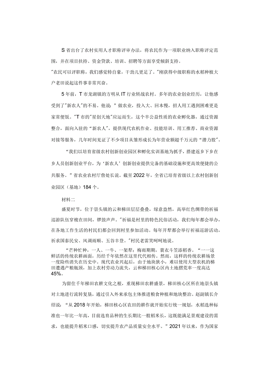 【真题】2023年辽宁公务员考试《申论》试题及答案解析（B卷）.docx_第2页