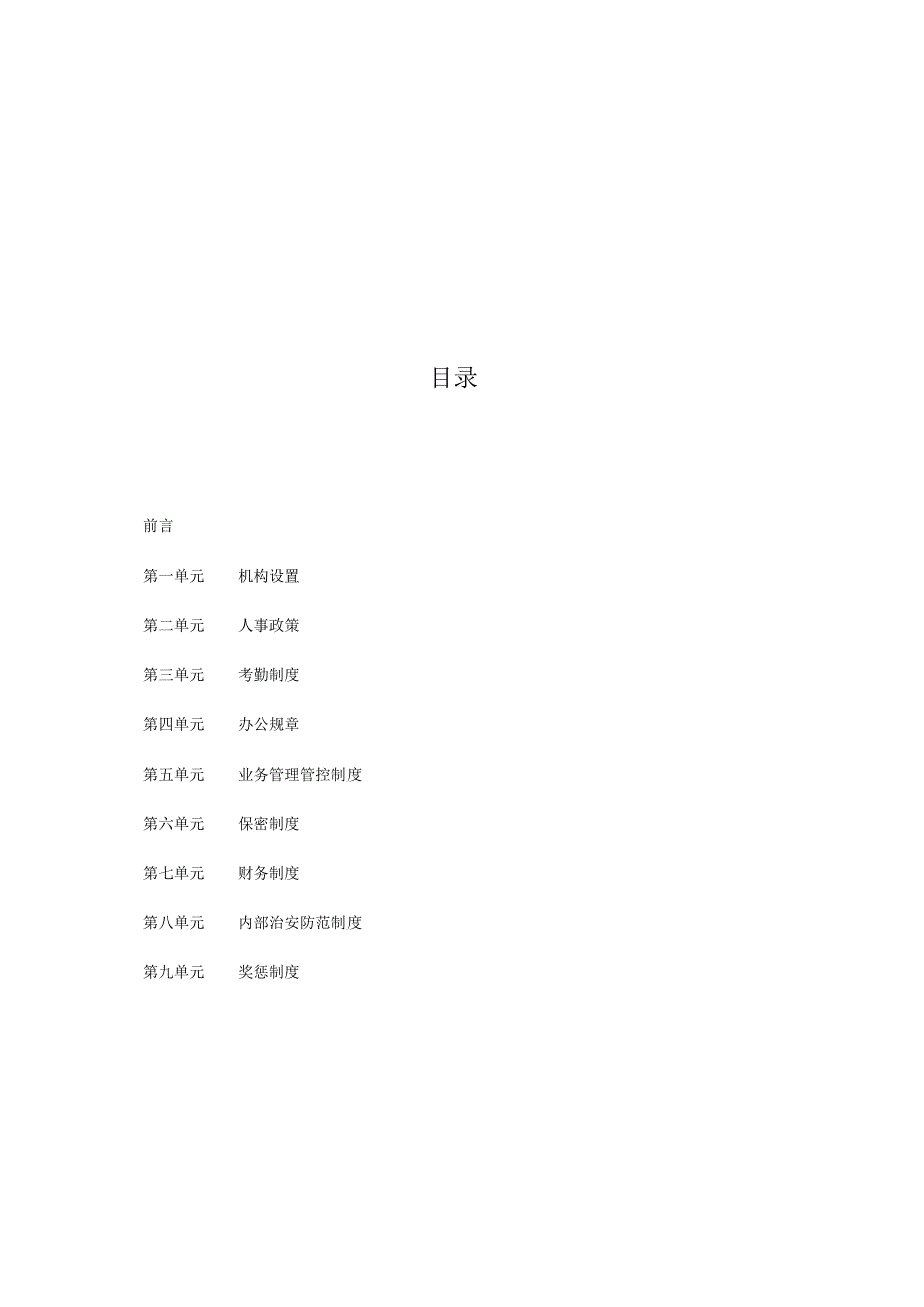 XX车闻公关企业员工管理手册范文.docx_第3页