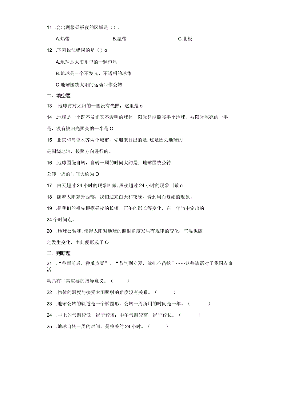 人教鄂教版五年级下册科学第一单元昼夜与四季综合训练.docx_第2页