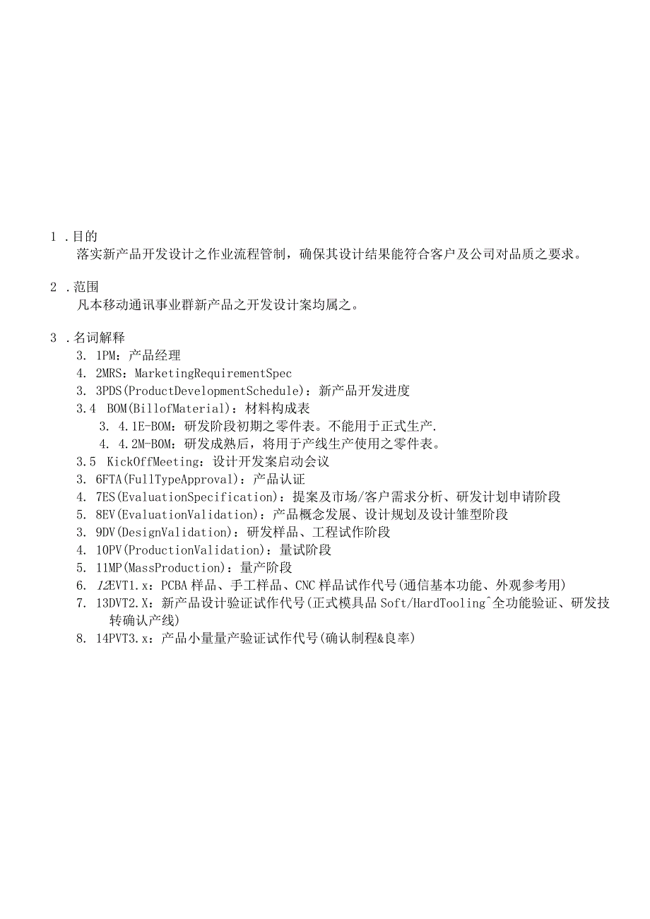 设计管理作业办法.docx_第1页