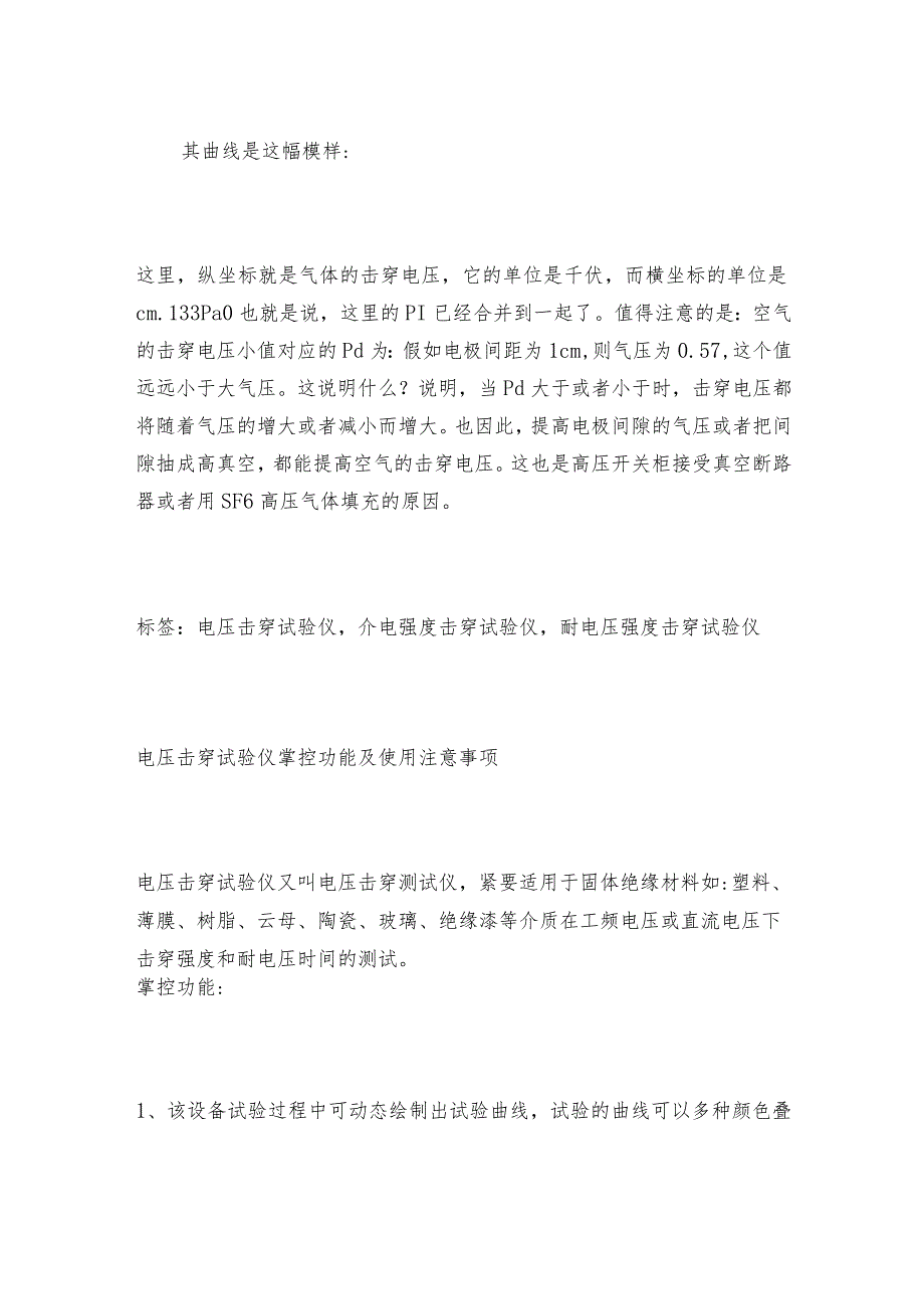 电压击穿试验仪—击穿空气的条件电压击穿试验仪常见问题解决方法.docx_第2页