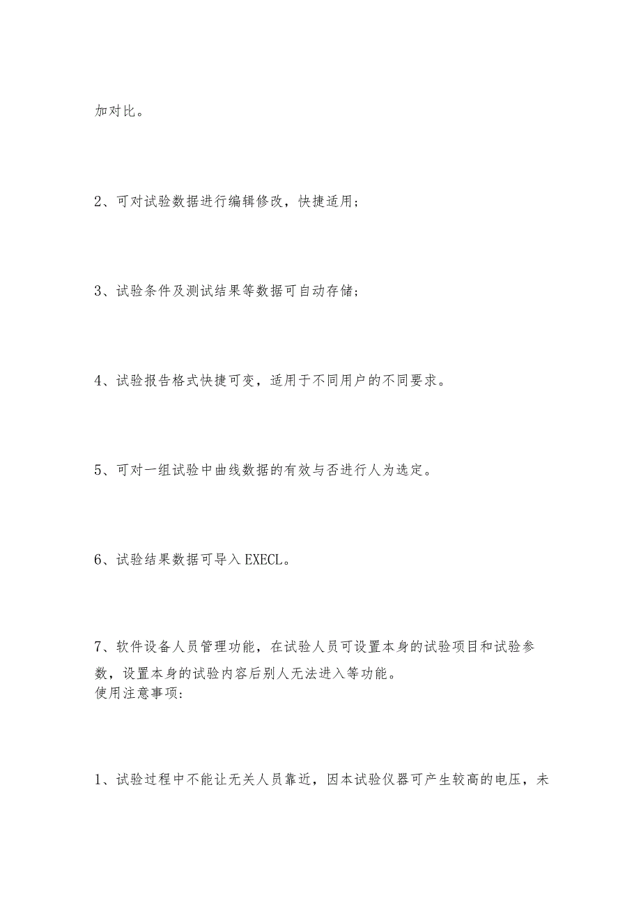 电压击穿试验仪—击穿空气的条件电压击穿试验仪常见问题解决方法.docx_第3页