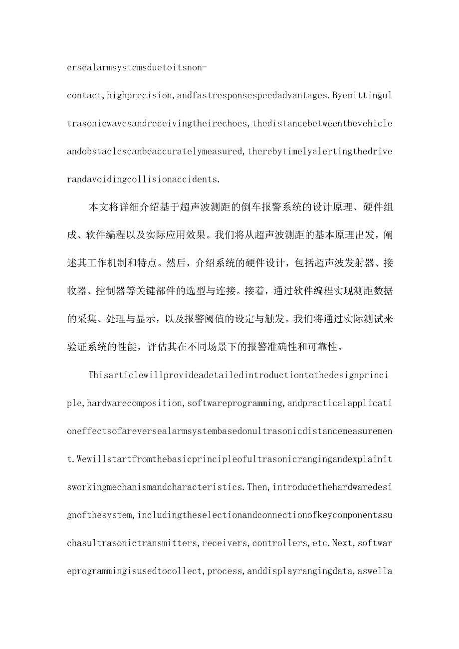 基于超声波测距的倒车报警系统设计.docx_第2页