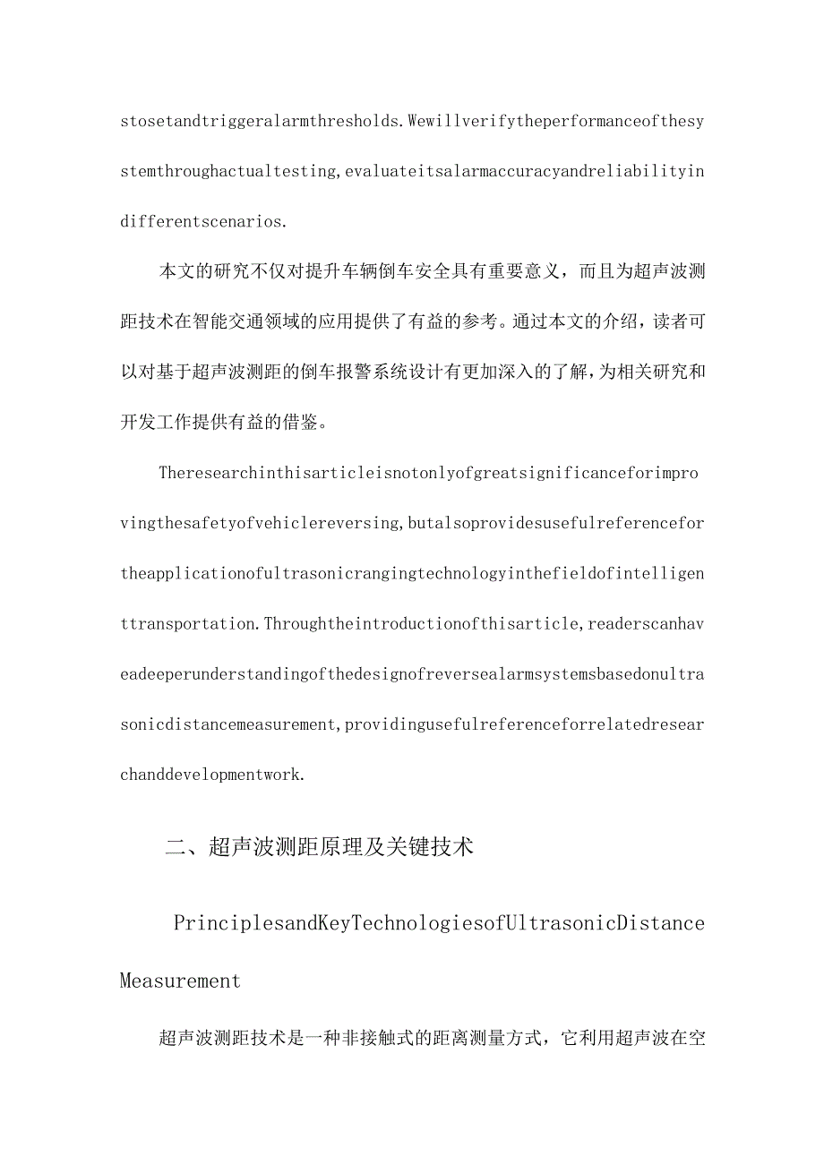 基于超声波测距的倒车报警系统设计.docx_第3页