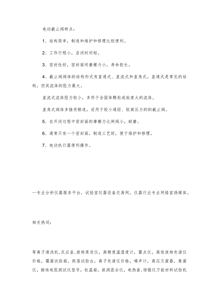 电动截止阀的那些特点及作用介绍截止阀是如何工作的.docx_第2页