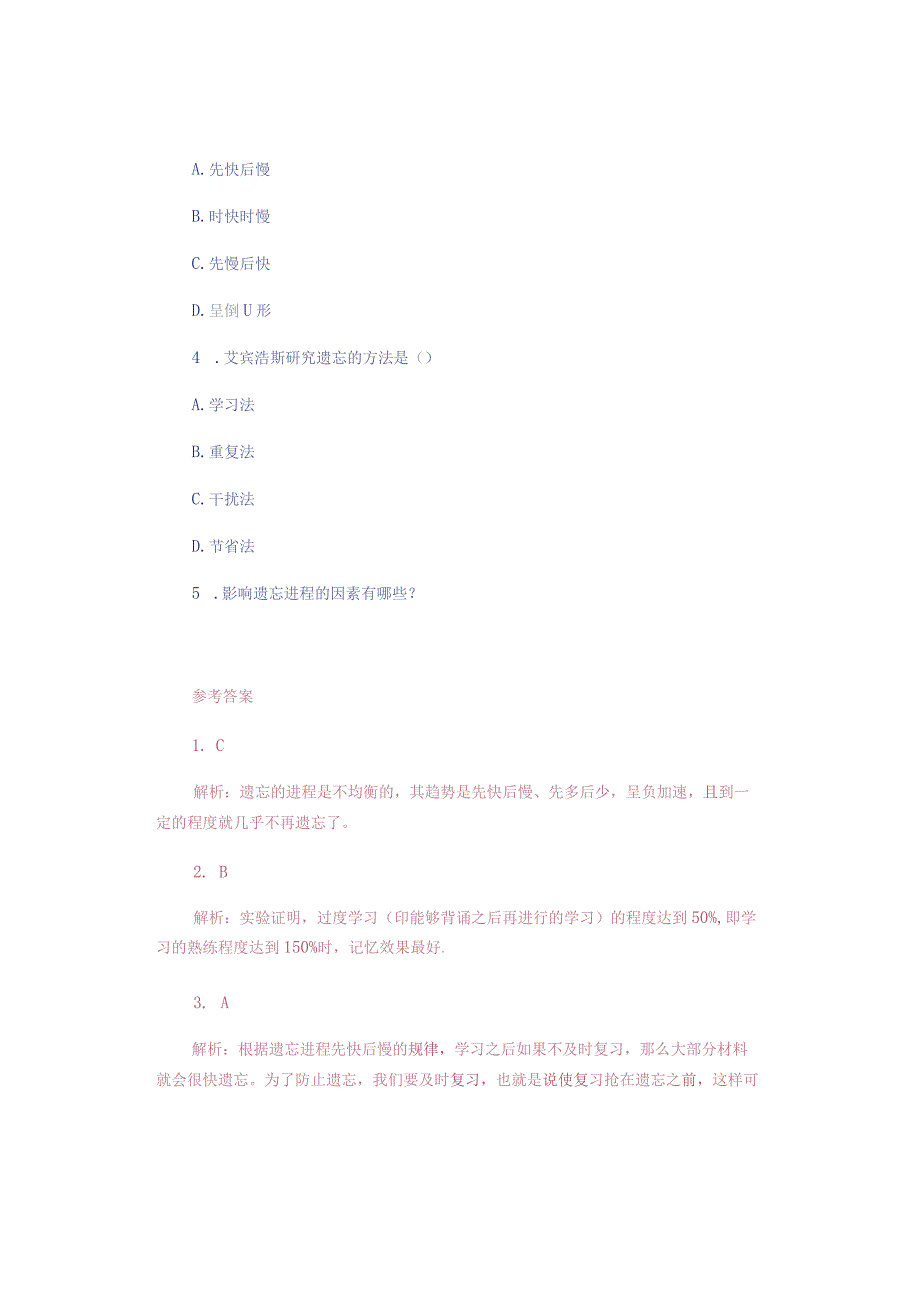 中小学教师资格考试科目二重要知识——艾宾浩斯遗忘曲线.docx_第2页