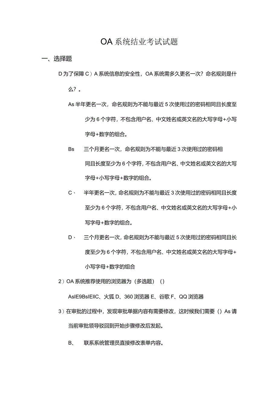 OA信息系统结业考试试题.docx_第1页