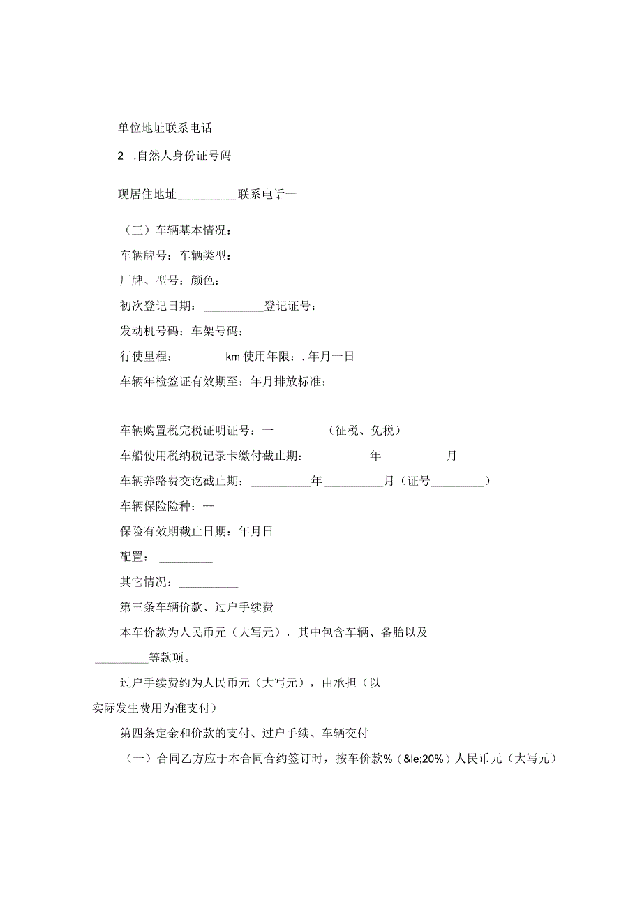 2024年二手车买卖合同合约例文.docx_第2页