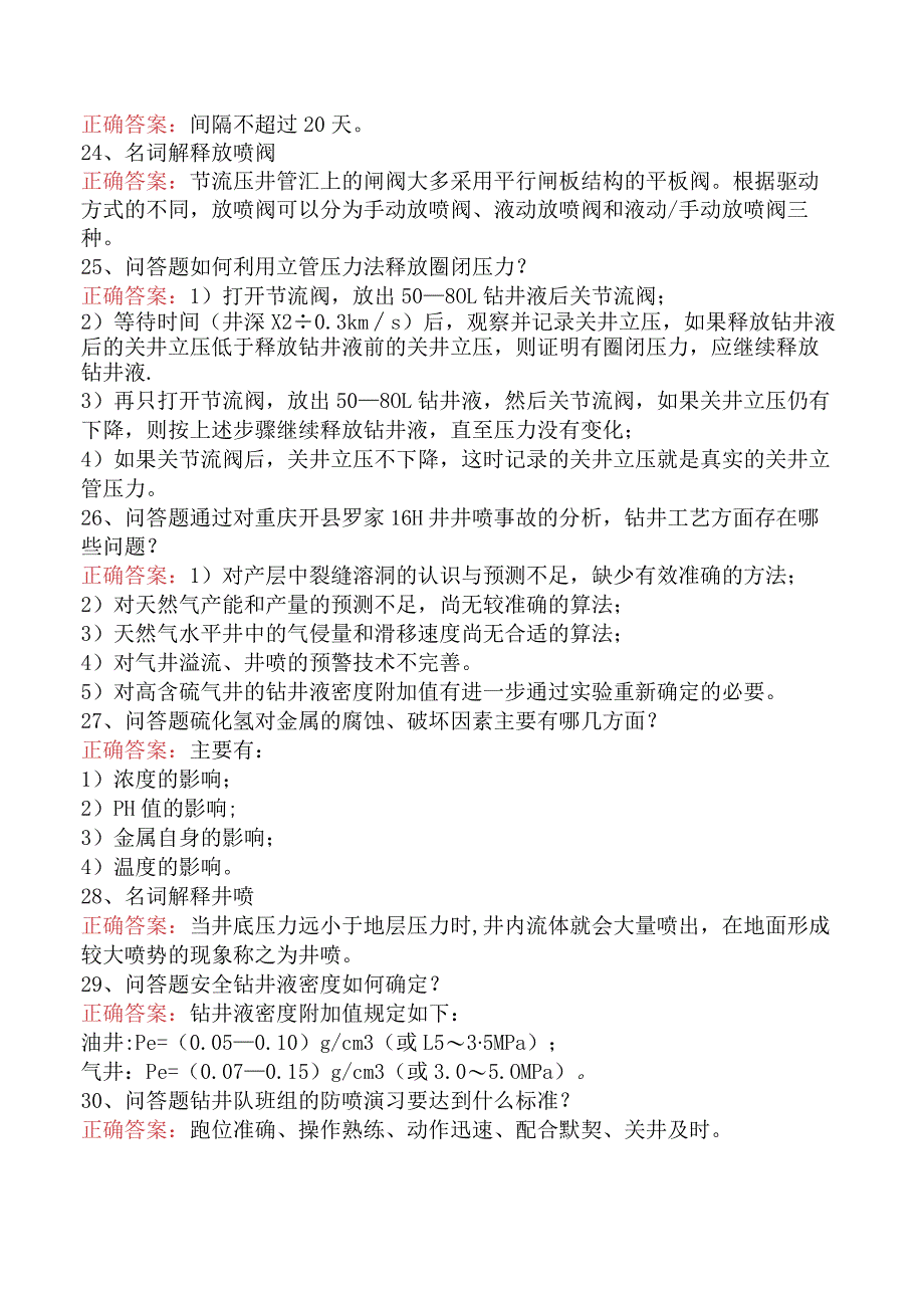 井控知识考试：井控知识考试考试题四.docx_第3页