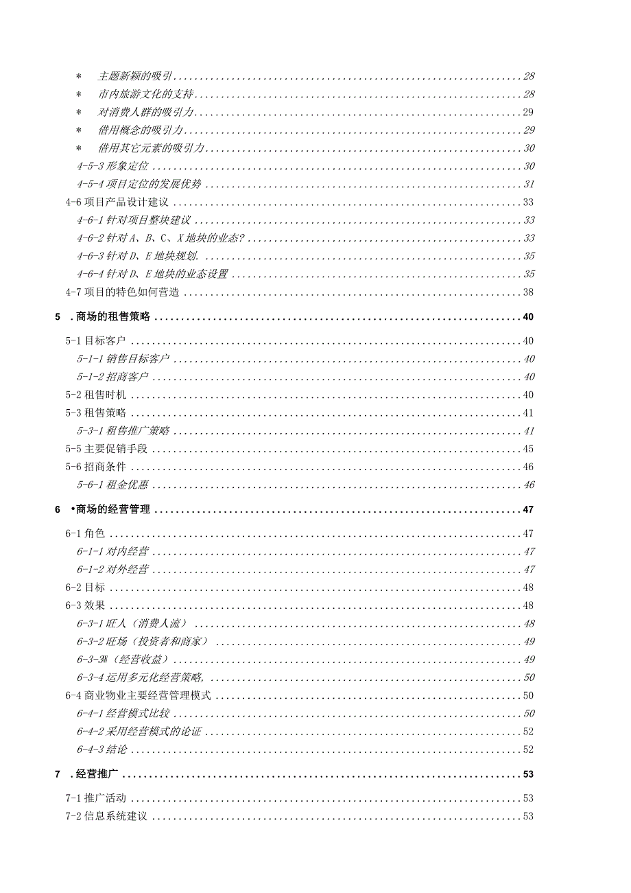 大连昆明街商业策划报告.docx_第3页