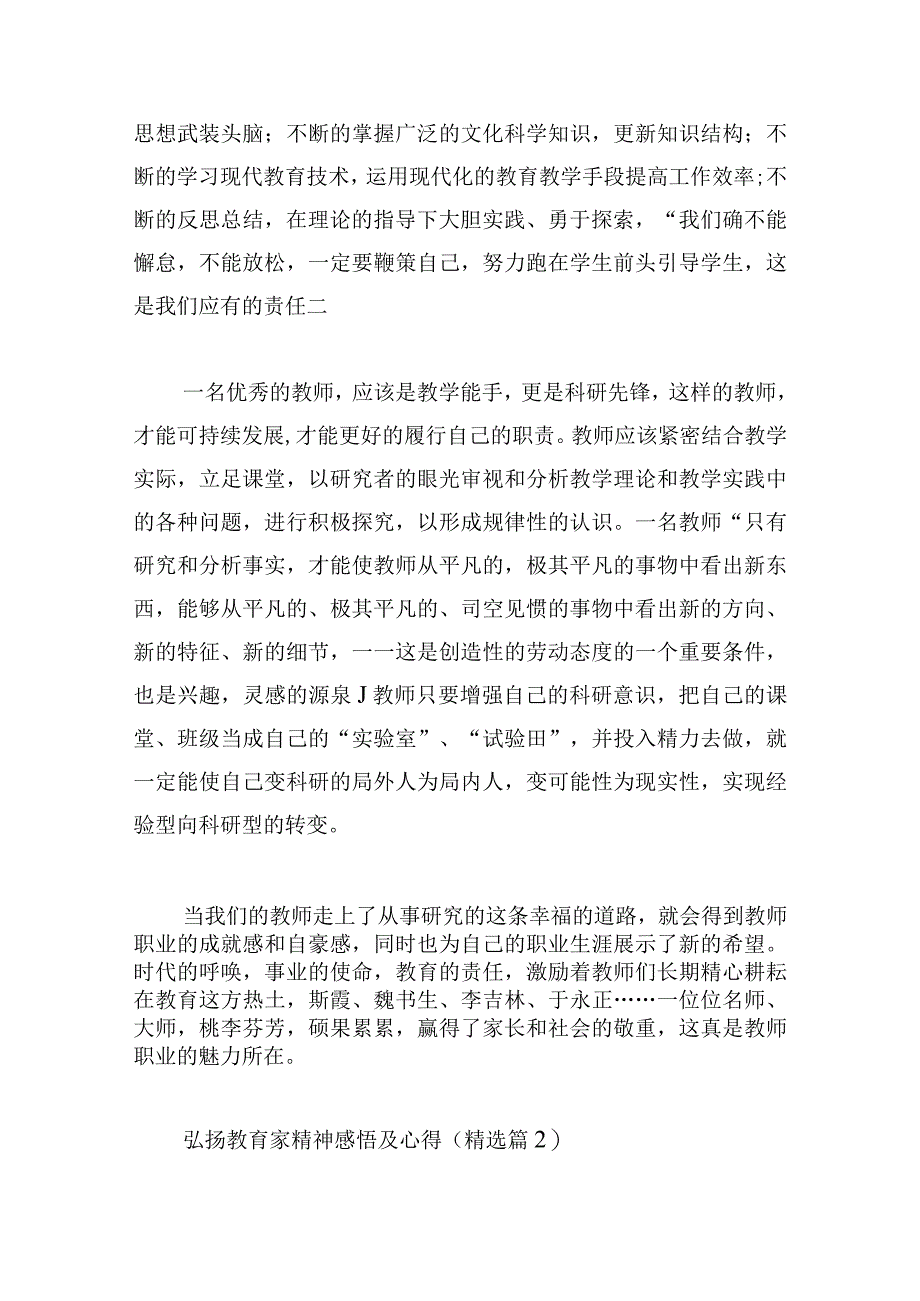 弘扬教育家精神感悟及心得.docx_第2页