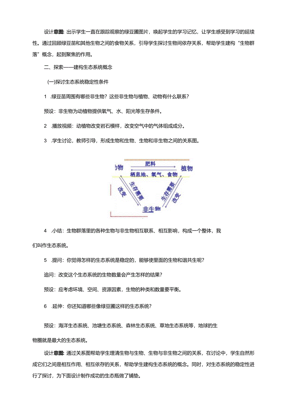 1-7《设计和制作生态瓶》教案教科版科学五年级下册.docx_第3页