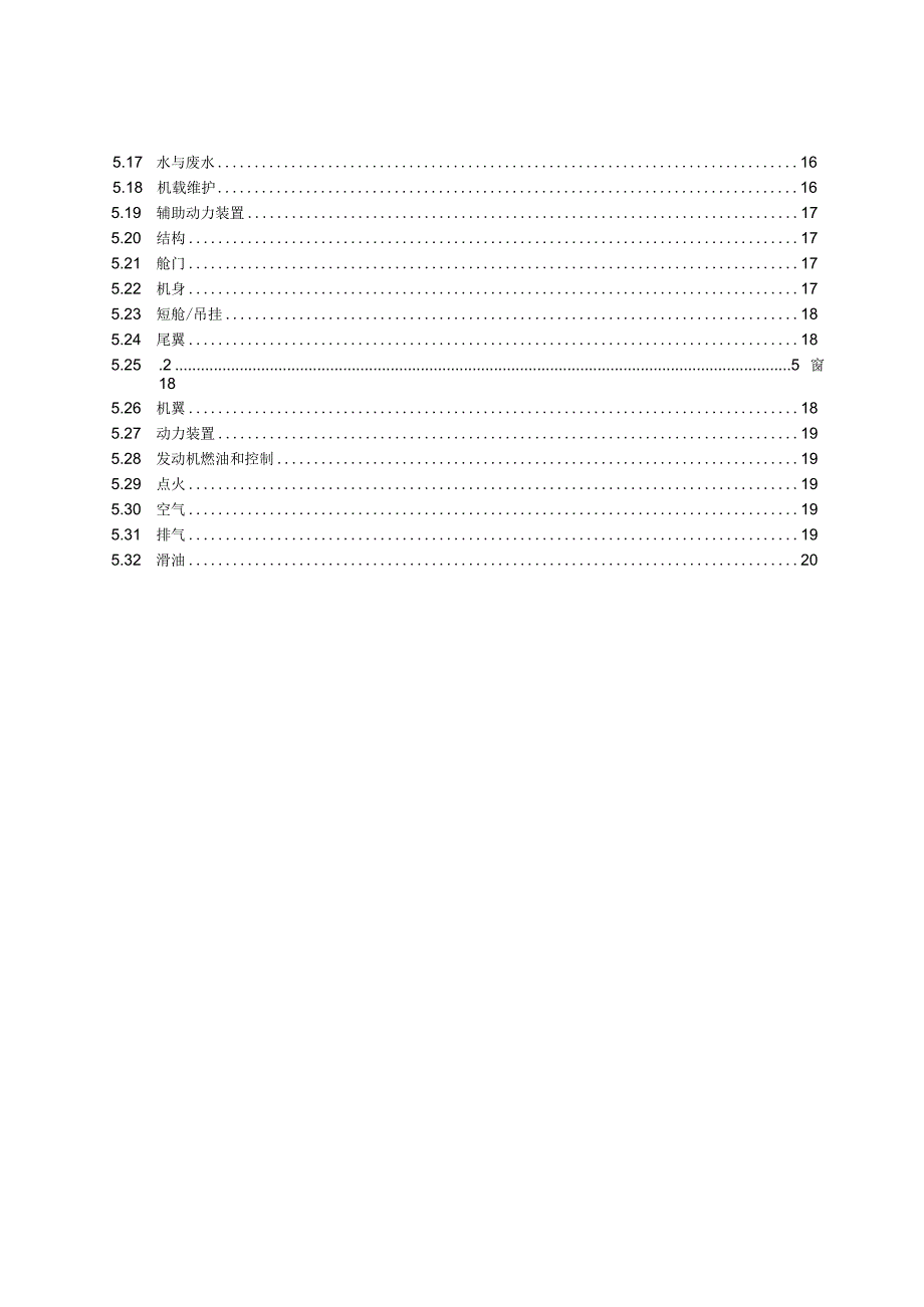 HB8762-2023飞机维修性设计准则.docx_第3页