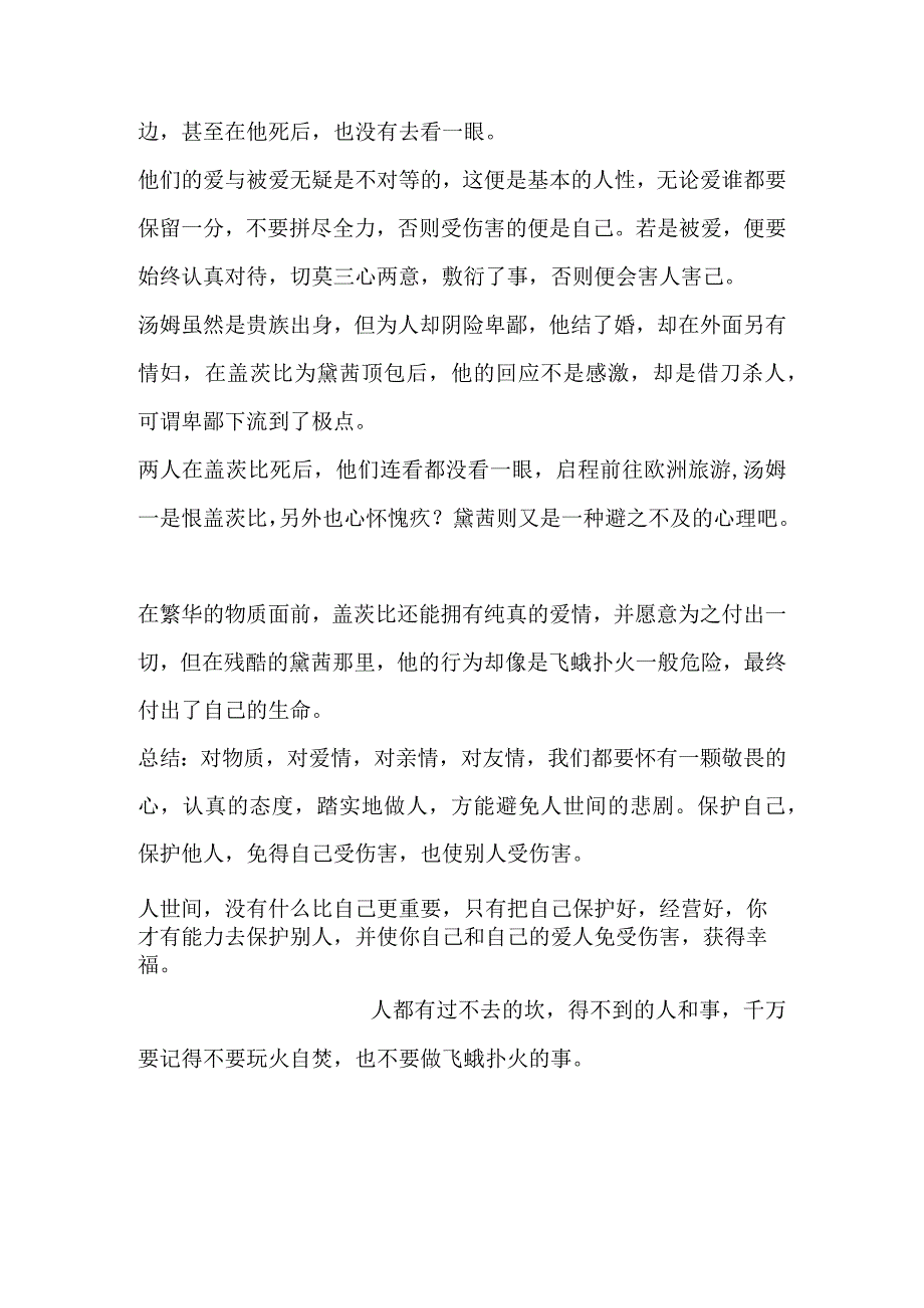 了不起的盖茨比阅读分享.docx_第2页