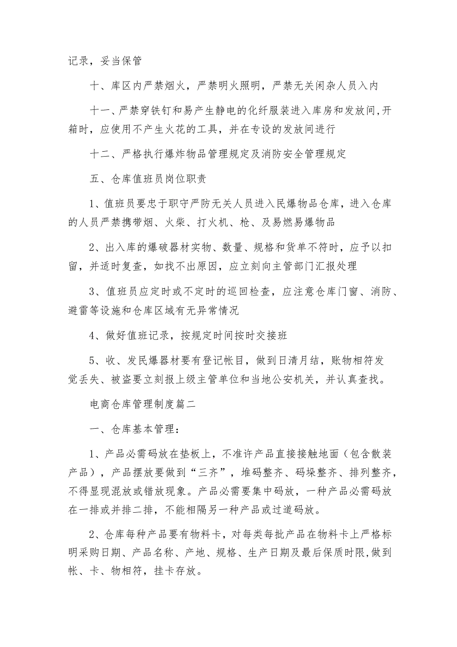 电商仓库管理制度.docx_第3页