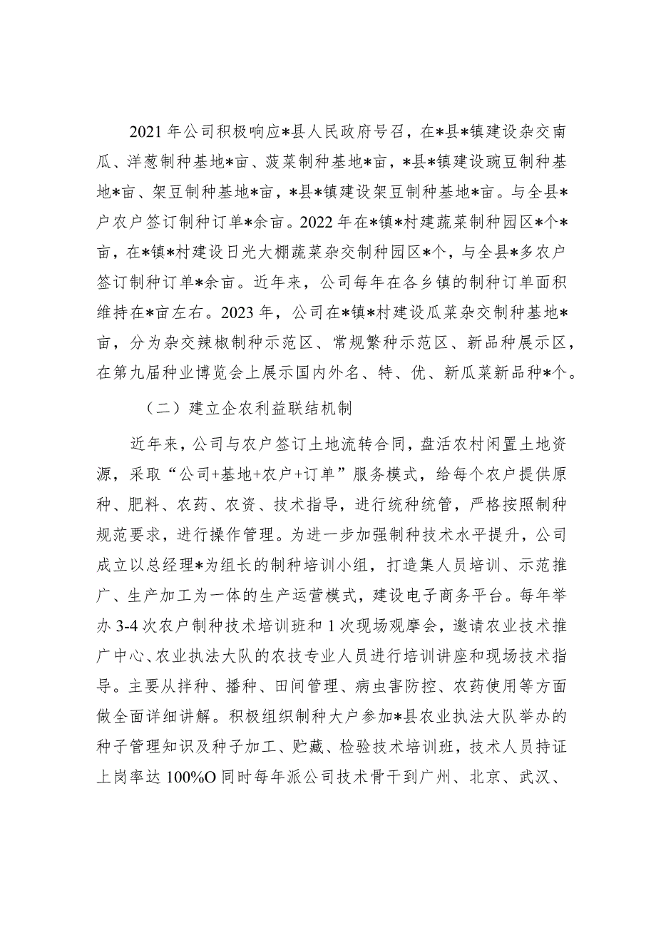 种业有限公司制种产业发展问题与对策研究&【写材料用典】道不虚谈学求实效.docx_第2页