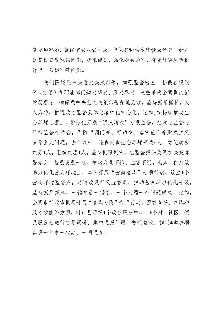 2024年在市召开整治形式主义为基层减负座谈会上的讲话&观看警示教育片心得体会.docx_第2页