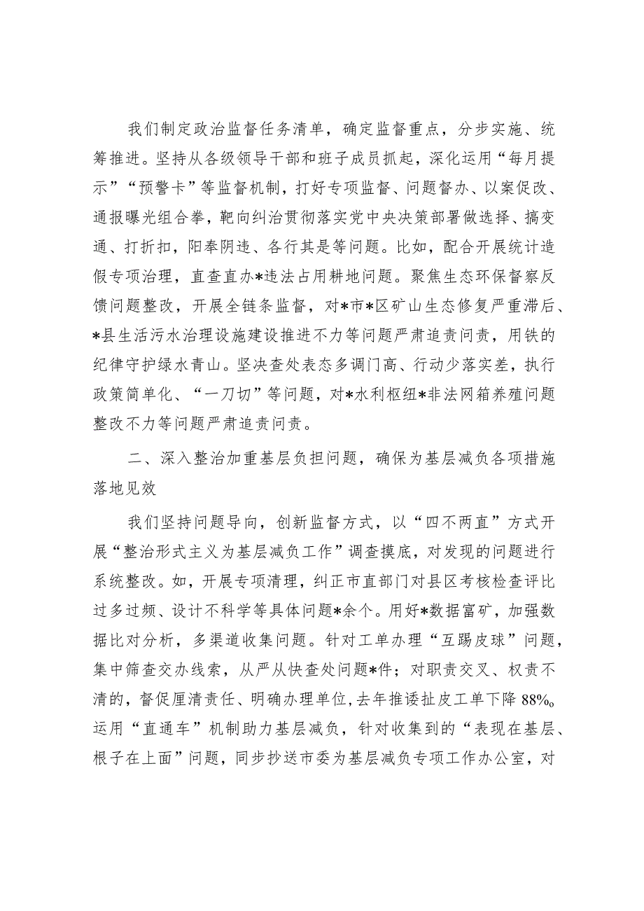 2024年在市召开整治形式主义为基层减负座谈会上的讲话&观看警示教育片心得体会.docx_第3页