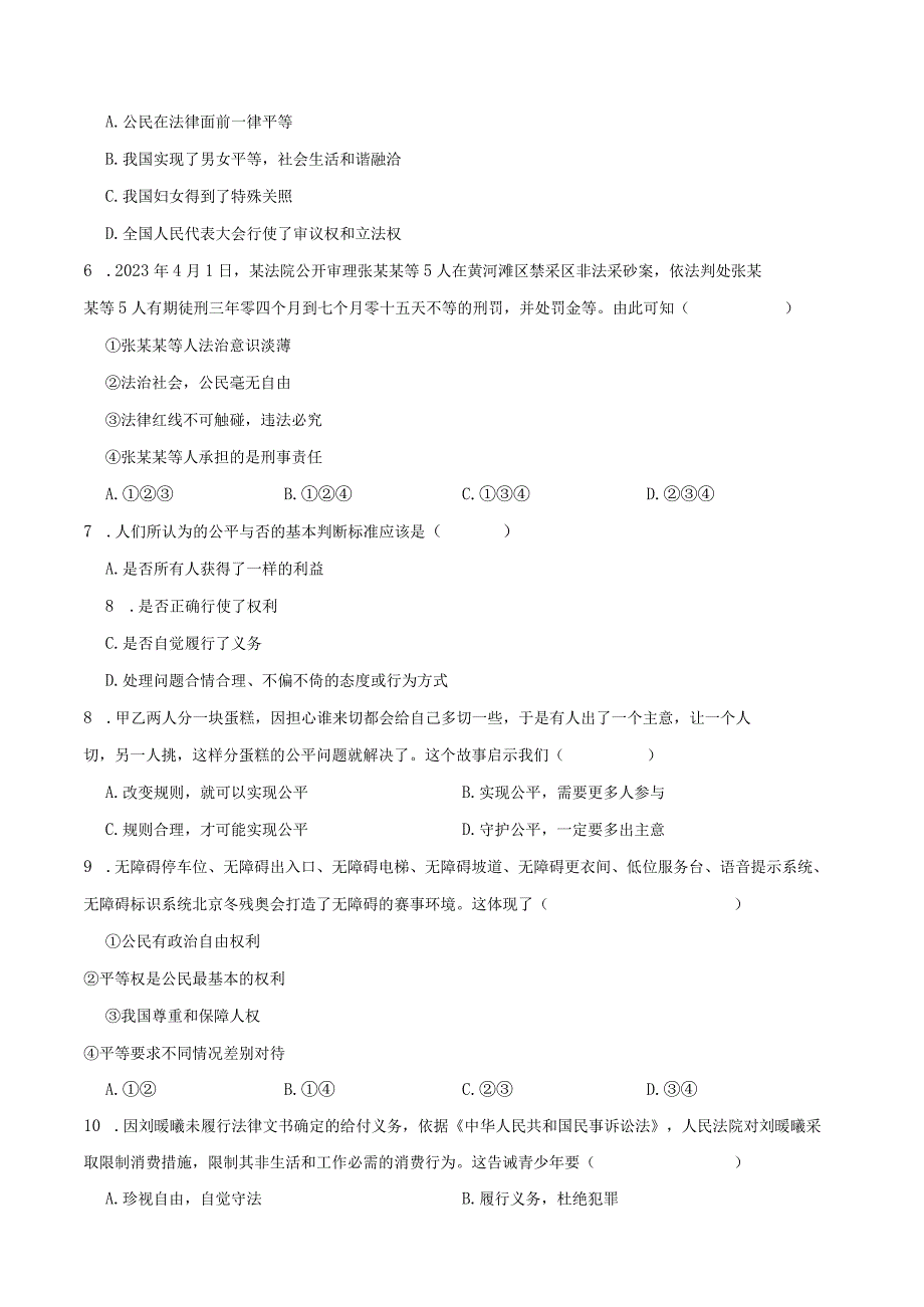 统编版八年级下册道德与法治第四单元崇尚法治精神选择题专题训练（80题）.docx_第2页