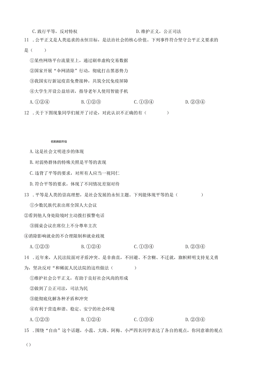 统编版八年级下册道德与法治第四单元崇尚法治精神选择题专题训练（80题）.docx_第3页