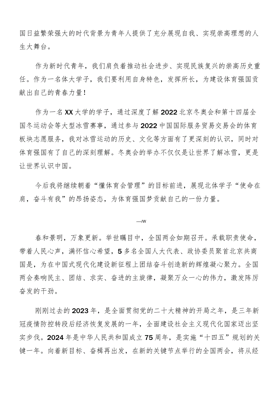 “两会”精神发言材料及心得感悟9篇.docx_第2页