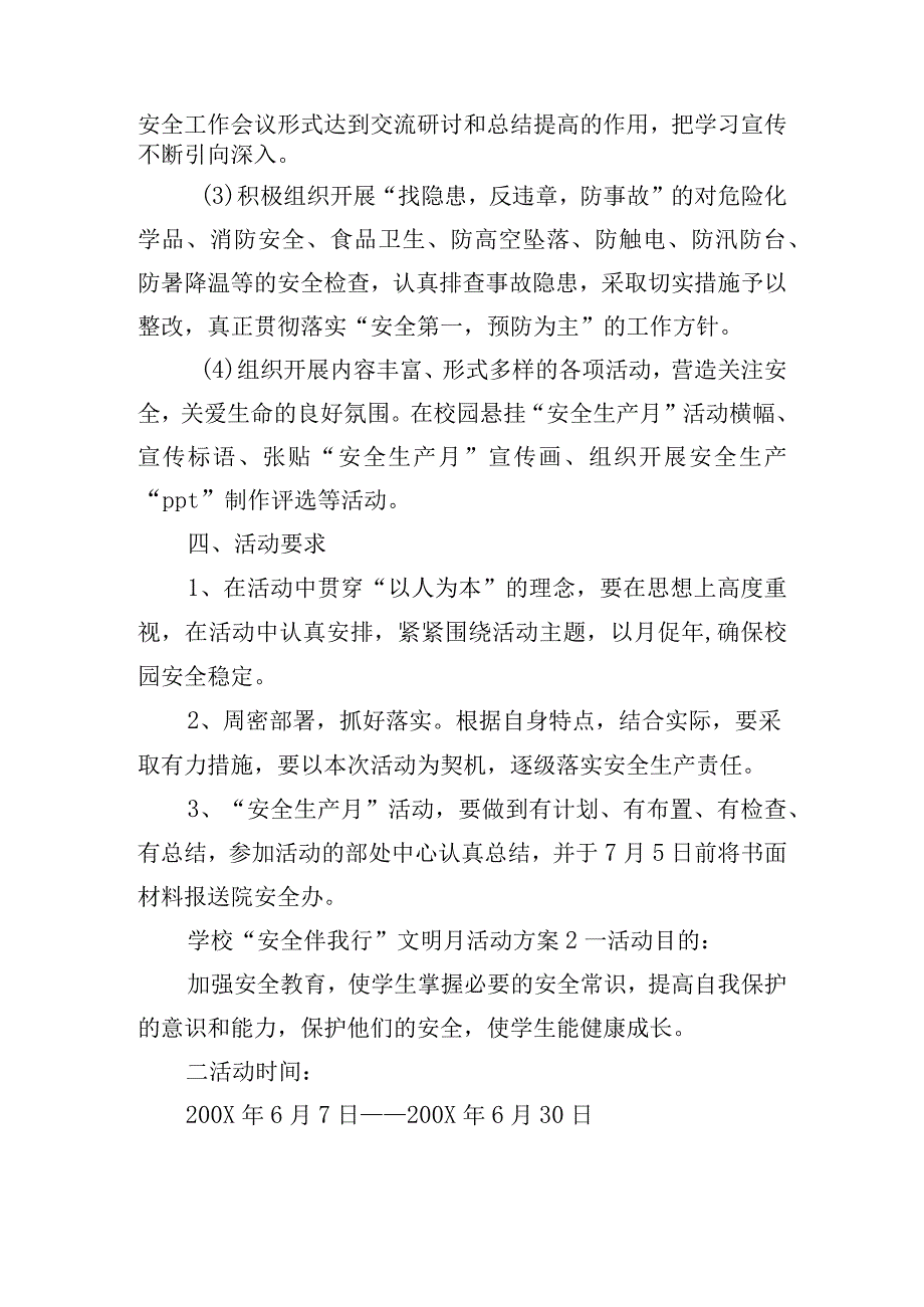 学校“安全伴我行”文明月活动方案三篇.docx_第2页