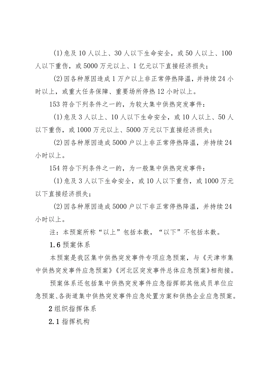 河北区集中供热突发事件应急预案.docx_第3页