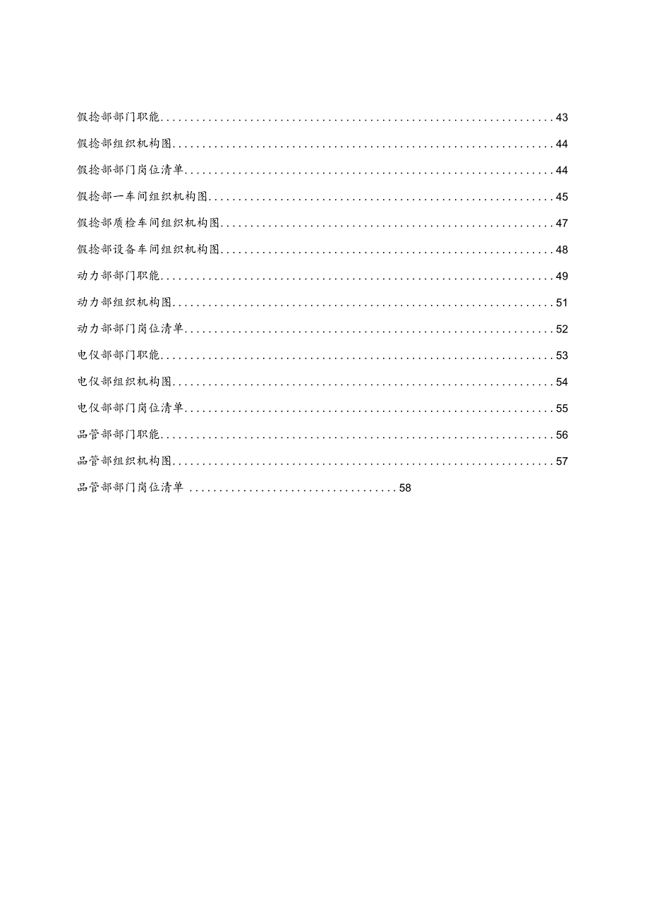 XX集团企业组织手册范文.docx_第3页