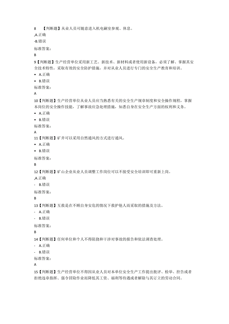 地测题库2024（矿安益考试平台题库）.docx_第3页