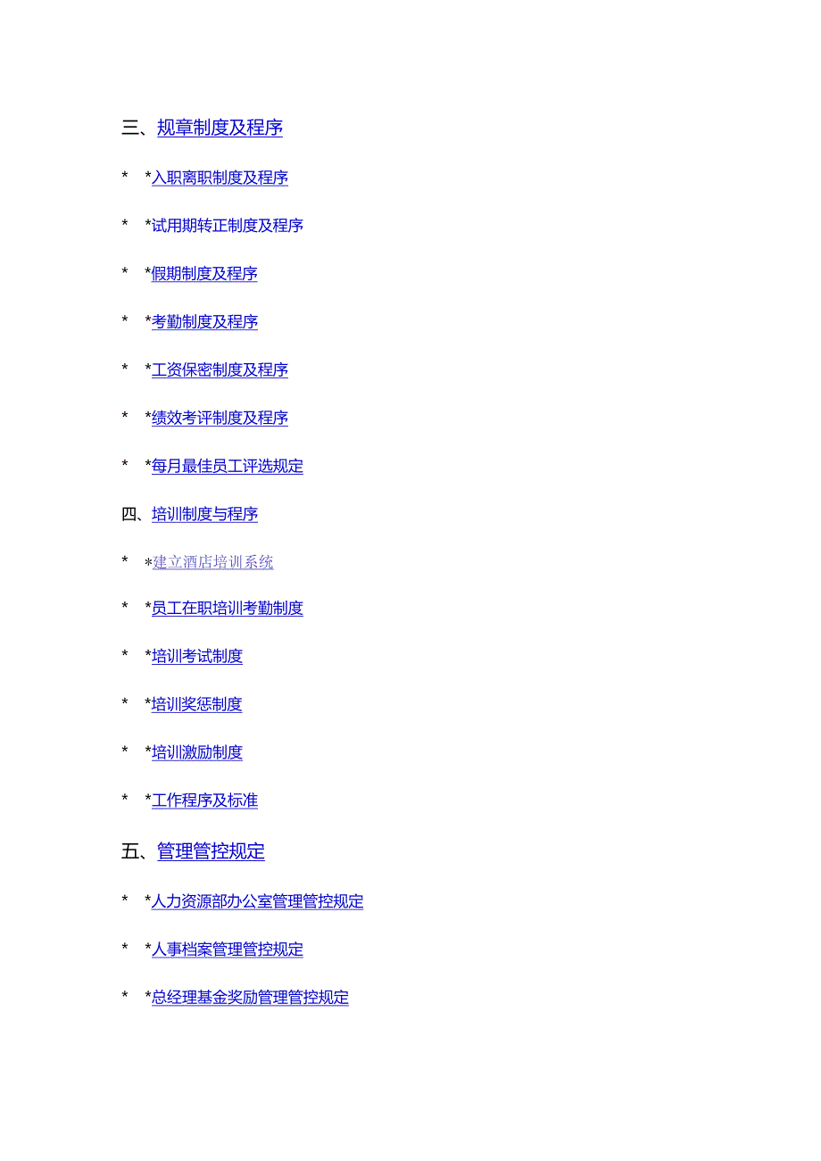 XX酒店管理企业操作手册范文.docx_第2页