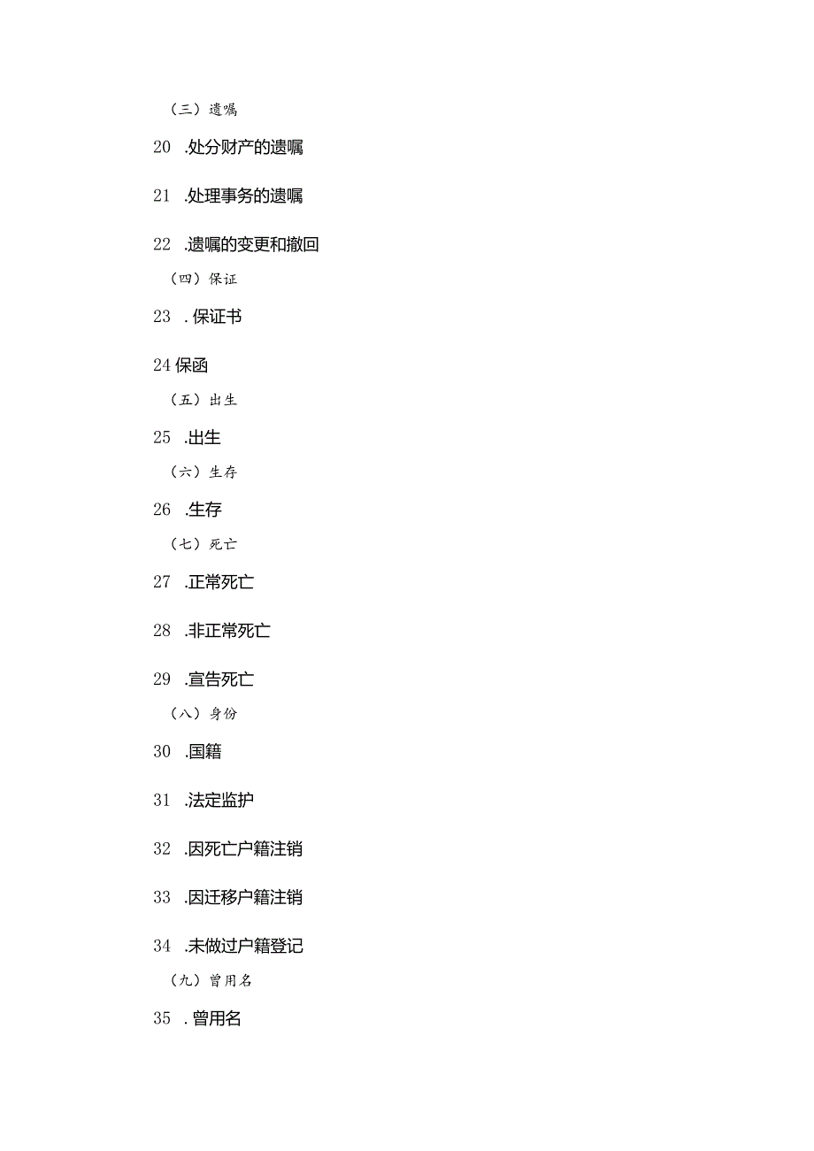 公证办理提速清单（2024年版）.docx_第3页