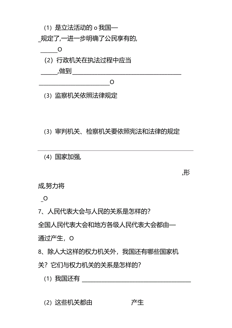 八下道法1-2课【简答题】专练.docx_第2页